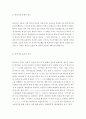 [ 한국어의 계통적 유형적 음운적 특징에 대해 논하십시오 ] 3페이지