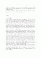답사기 - 작가 조사 연구서 - 카를로스 푸엔테스 2페이지