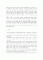 답사기 - 작가 연구 -  한국문학의 이해 - 나혜석을 찾아 수원을 가다 8페이지