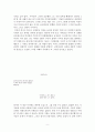 답사기 - 작가 연구 -  한국문학의 이해 - 나혜석을 찾아 수원을 가다 9페이지