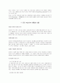 문인답사 보고서 - 이효석 달빛에 젖은 메밀꽃을 찾아서 6페이지