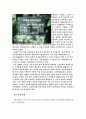 문인생가 답사 보고서 - 수연산방 이태준 5페이지