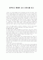 발칙하고 통쾌한 교사 비판서를 읽고 - 독후감 - 감상문 1페이지