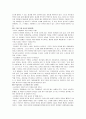발칙하고 통쾌한 교사 비판서를 읽고 - 독후감 - 감상문 4페이지