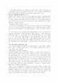 발칙하고 통쾌한 교사 비판서를 읽고 - 독후감 - 감상문 6페이지