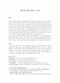 새들백 교회 이야기 독후감 1페이지