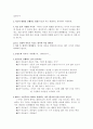 상처 주는 것도 습관이다 - 독후감 3페이지
