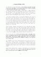 문인답사보고서 - 김유정 문학관을 다녀와서 8페이지