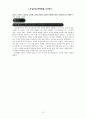 문인답사보고서 - 김유정 문학관을 다녀와서 10페이지
