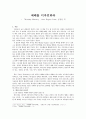 서평 - 예배를 디자인하라 - Worship Matters Jane Rogers Vann 1페이지