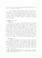 서평 - 빛을 따라 생명으로 6페이지