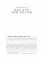 아무도 훌륭한 교사를 잊지 않는다 - 영혼의 성장과 자유를 위한 교사론 1페이지