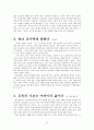 아무도 훌륭한 교사를 잊지 않는다 - 영혼의 성장과 자유를 위한 교사론 2페이지