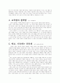아무도 훌륭한 교사를 잊지 않는다 - 영혼의 성장과 자유를 위한 교사론 3페이지