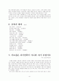아무도 훌륭한 교사를 잊지 않는다 - 영혼의 성장과 자유를 위한 교사론 4페이지