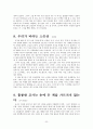 아무도 훌륭한 교사를 잊지 않는다 - 영혼의 성장과 자유를 위한 교사론 5페이지