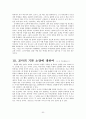 아무도 훌륭한 교사를 잊지 않는다 - 영혼의 성장과 자유를 위한 교사론 6페이지