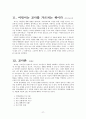 아무도 훌륭한 교사를 잊지 않는다 - 영혼의 성장과 자유를 위한 교사론 7페이지