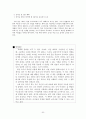 아무도 훌륭한 교사를 잊지 않는다 - 영혼의 성장과 자유를 위한 교사론 8페이지