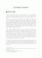 우리말 우리글 [박완서의 부끄러움을 가르칩니다 김영현의 멀고 먼 해후 감상 및 의견] 2페이지