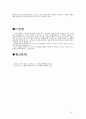 우리말 우리글 [박완서의 부끄러움을 가르칩니다 김영현의 멀고 먼 해후 감상 및 의견] 5페이지