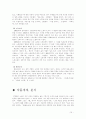 우리말 우리글 [박완서의 부끄러움을 가르칩니다 김영현의 멀고 먼 해후 감상 및 의견] 10페이지