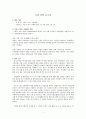 서울시 NPO 지원센터 기관 견학 보고서 1페이지