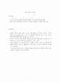 한국 문학의 이해 - 작가 연구 - 답사기 - 박경리 2페이지