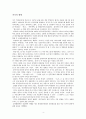 한국 문학의 이해 - 작가 연구 - 답사기 - 박경리 4페이지