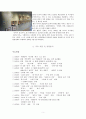 한국 문학의 이해 - 작가 연구 - 답사기 - 박경리 5페이지