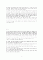 한국 문학의 이해 - 작가 연구 - 답사기 - 박경리 8페이지