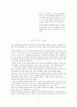 한국 문학의 이해 - 작가 연구 - 답사기 - 박경리 12페이지