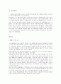 한국문학의 이해 - 문인답사보고서 - 심훈의 서재 필경사를 다녀와서 2페이지