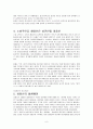 한국문학의 이해 - 문인답사보고서 - 심훈 소설속 배경 상록수 최용신기념관을 다녀와서 6페이지