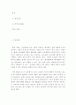 국문 = 서사문학의이해와창작 =  본인의 가족을 포함하여 주변사람 이야기 신문기사 등에서 노인세대의 문제를 드러낼 만한 사건 자료를 수집하거나 관찰하여 다음의 조건에 따라 노인을 주인물로 내세운 한 편의 이 2페이지