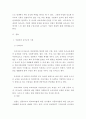 유아 = 유아교육론 = 외국과 한국의 유아교육기관의 체제와 종류에 대하여 설명하고 방문한 유아교육기관에 대하여 보고 느낀 점을 서술하시오 3페이지