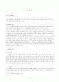 [소논문] 기도와 사역의 실제 4페이지