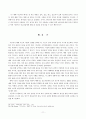 [소논문] 기도와 사역의 실제 13페이지