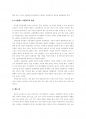 [독후감] 한국 사회 노블레스 오블리주의 필요성 5페이지