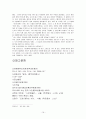 [우리말 우리글] 작가의 생애 작품 분석 작품 감상 비평 19페이지
