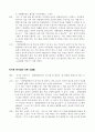감상문 - 갈팡질팡하다가 내 이럴 줄 알았지(문학동네 2006)를 읽고 난 후 대화 -현실 속 우연이 아닌 우연 8페이지