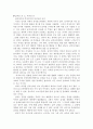 아이의 사생활 - EBS다큐프로그램 - 남과 여 그들의 차이 2페이지