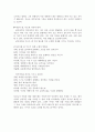 아이의 사생활 - EBS다큐프로그램 - 남과 여 그들의 차이 4페이지