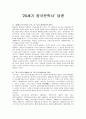 20세기 중국문학사 담론 - 20세기 중국문학을 논함 중국 셴다이문학 30년 중국 신문학 정체관 중국 당다이문학사 교정 1페이지