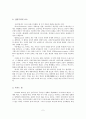 Gerhard Wehr의 신비주의 정의 2페이지