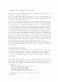 [작가 조사 연구 보고서] - 히브리 시인 다윗의 작품 연구 8페이지