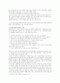 [작가 조사 연구 보고서] - 히브리 시인 다윗의 작품 연구 10페이지
