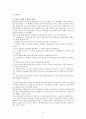 [작가 조사 연구 보고서] - 히브리 시인 다윗의 작품 연구 11페이지