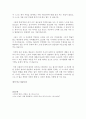 나 그리고 자존감 인간행동과 사회환경 2페이지