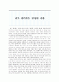 내가 생각하는 진정한 사랑 1페이지